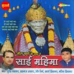 Sai Mahima - Swarna Diwakar Song Download